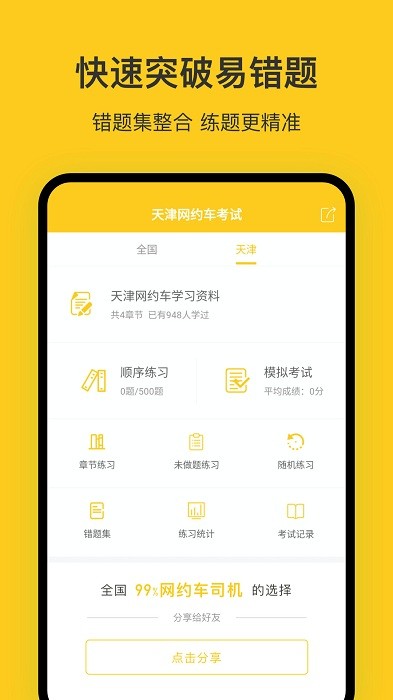 天津网约车考试题库app