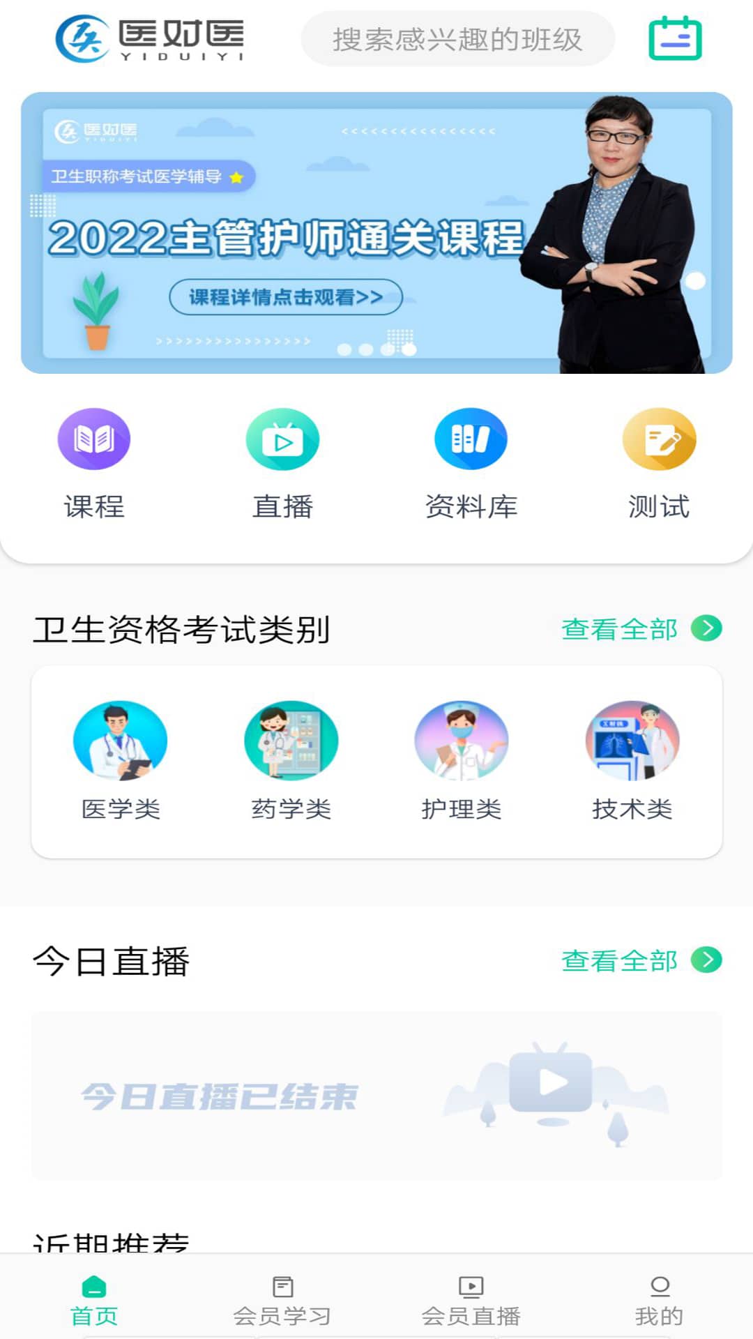 医对医app