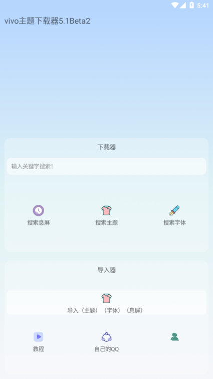 vivo主题下载器手机版