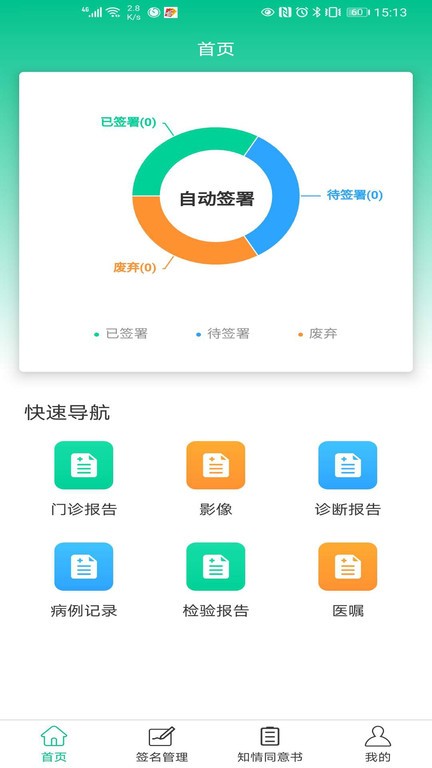 医护签app