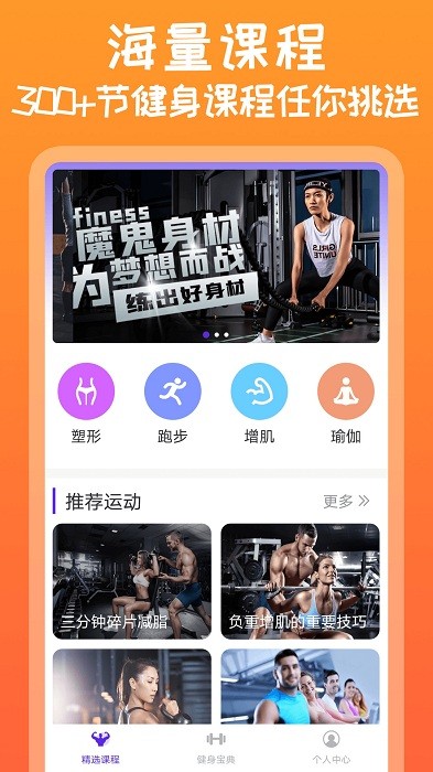 咪咕运动app(更名火辣健身)