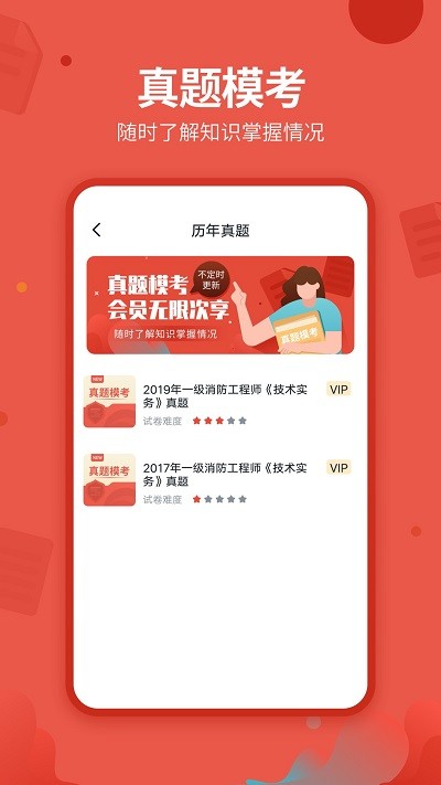 2021消防工程师app最新版