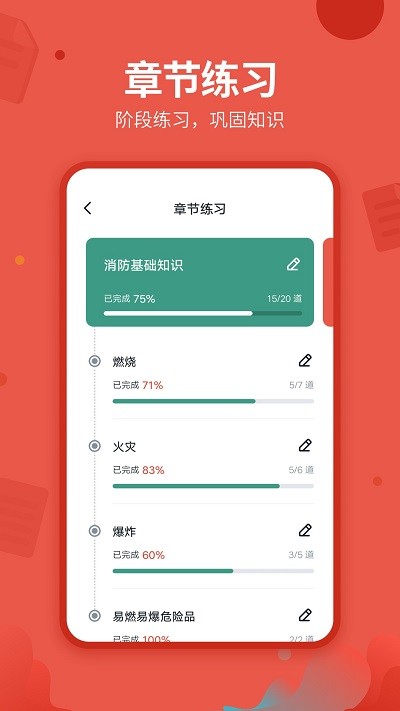 2021消防工程师app最新版