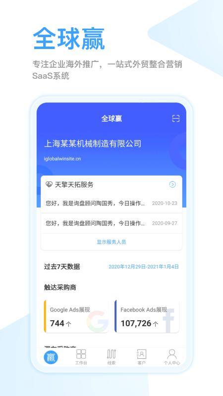 全球赢app