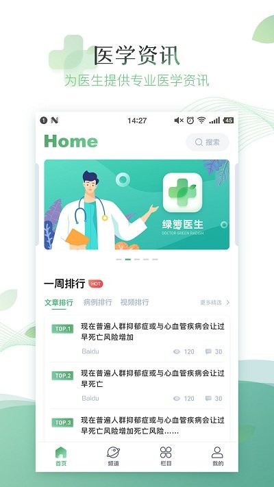 绿萝医生app