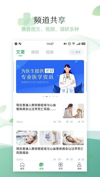 绿萝医生app