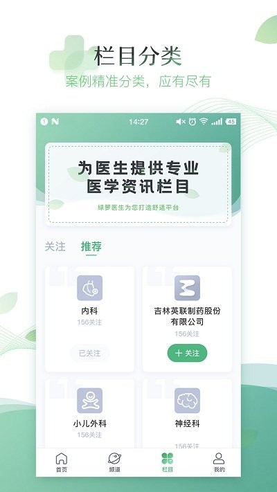 绿萝医生app