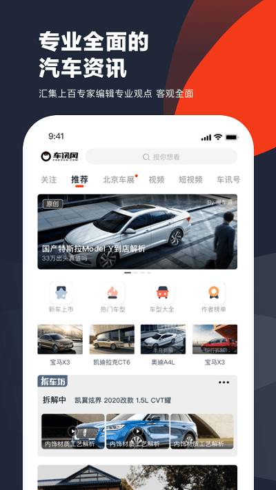 车讯网app官方版