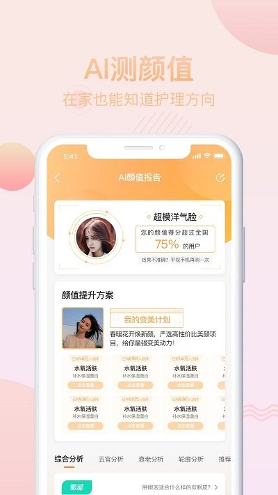 柏美思app