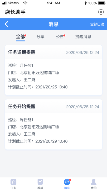 奥琦玮店长助手app