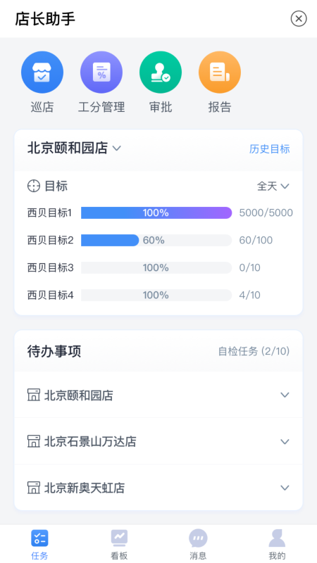 奥琦玮店长助手app