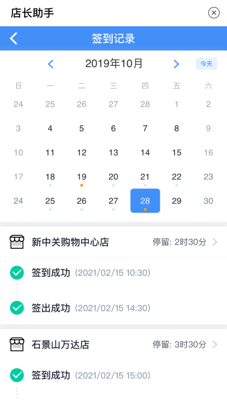 奥琦玮店长助手app