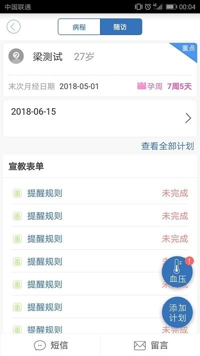 银杏健康之家app