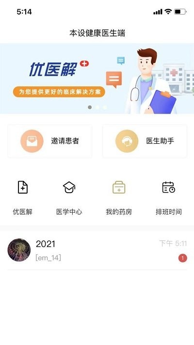 本设健康app