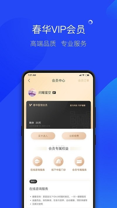 春华医馆app