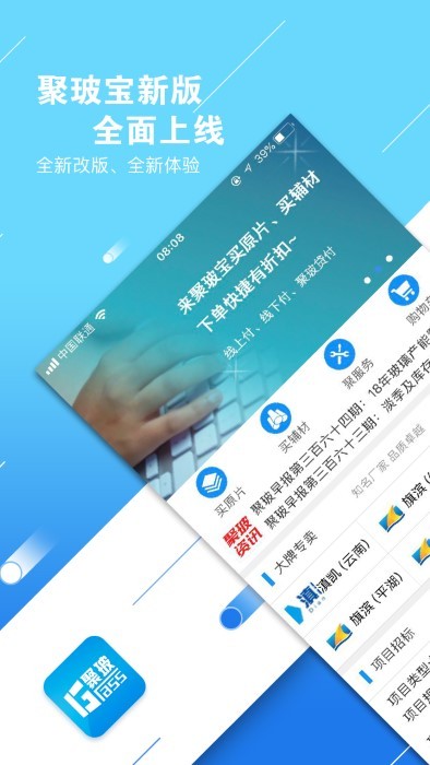 聚玻宝app最新版本2023