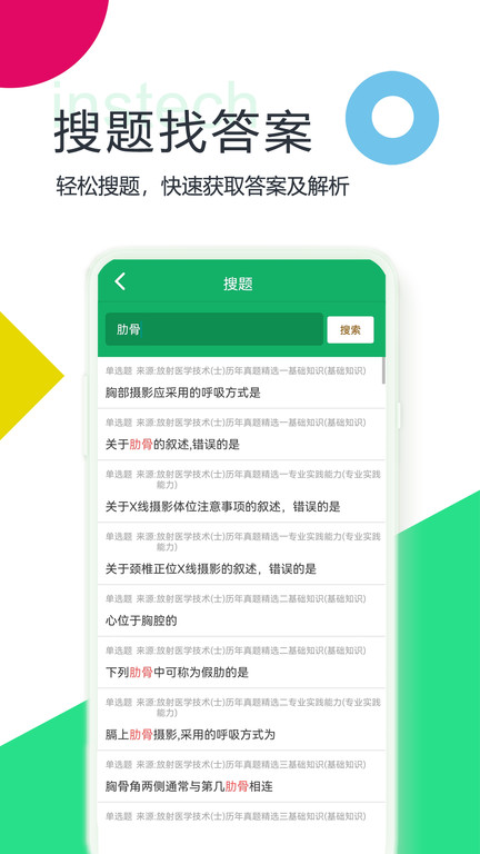 放射医学技术题库app2023