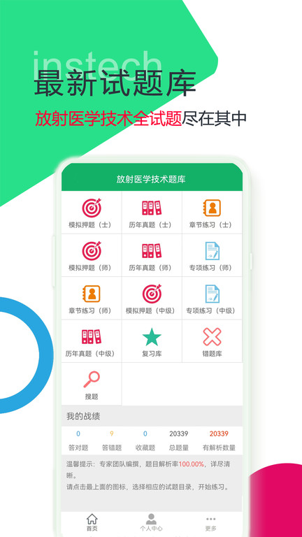 放射医学技术题库app2023