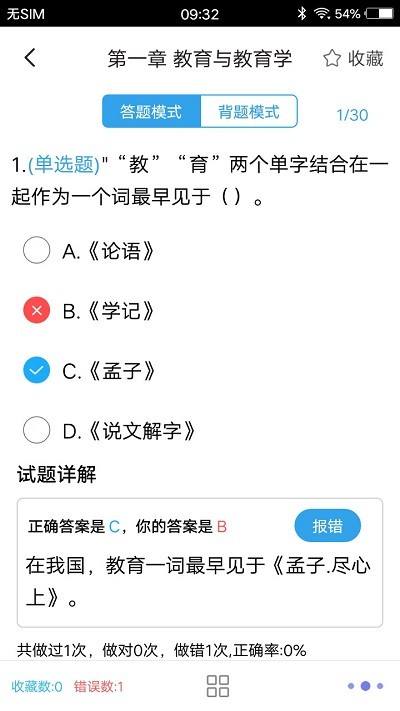 教师招聘题集软件最新版