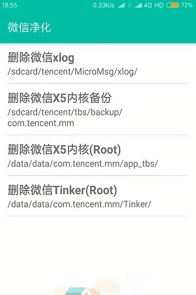 tencent净化最新版