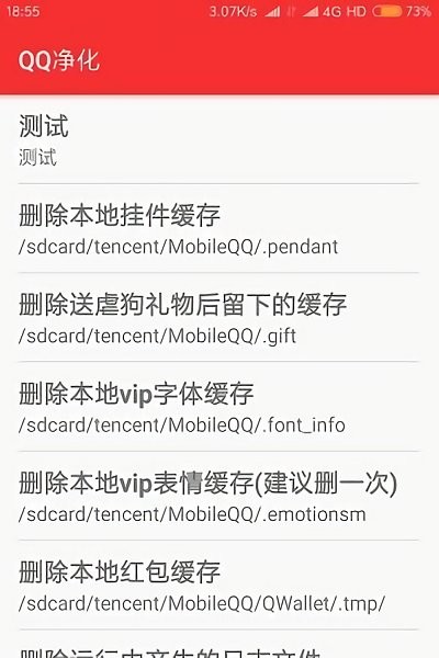 tencent净化最新版