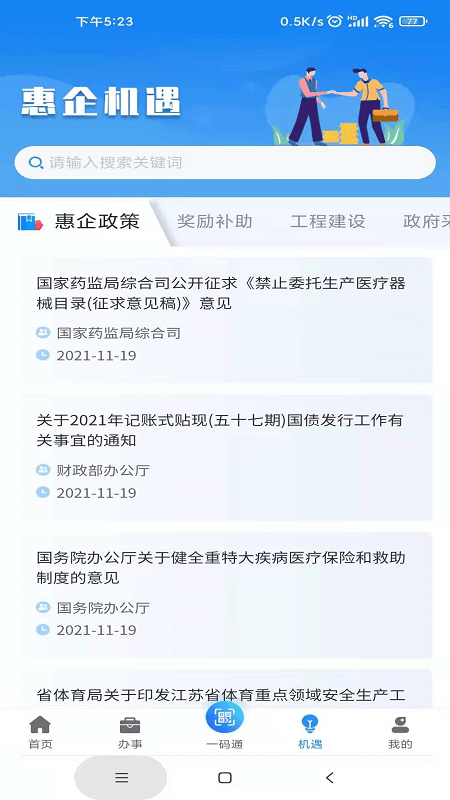 苏商通app