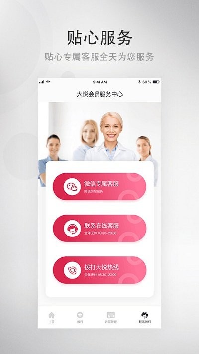 大悦塑形app