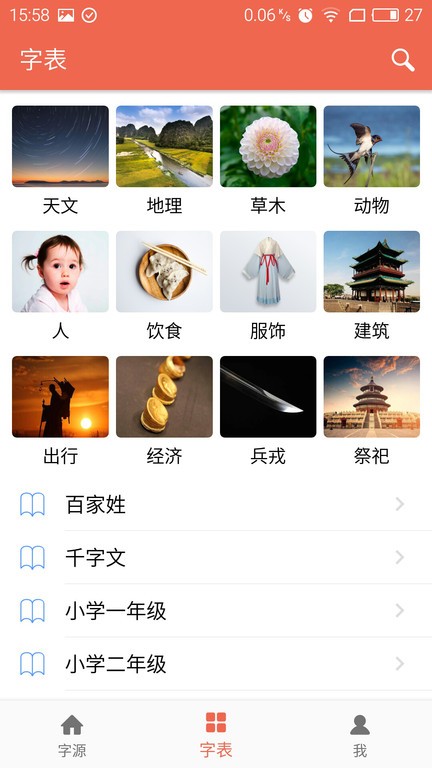 字源网官方版