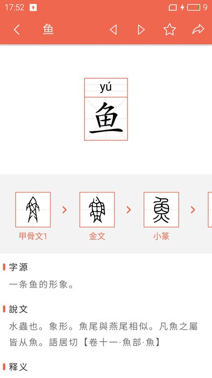 字源网官方版