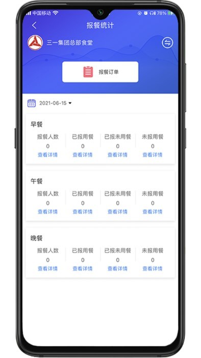 满客宝商家版app