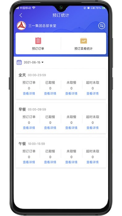 满客宝商家版app