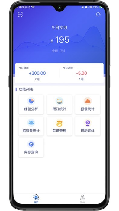 满客宝商家版app