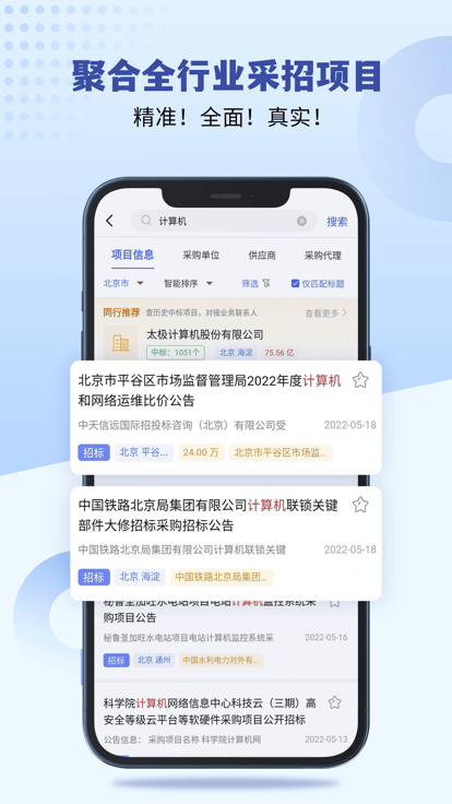 招标雷达app