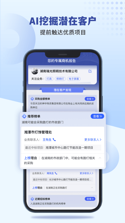 招标雷达app