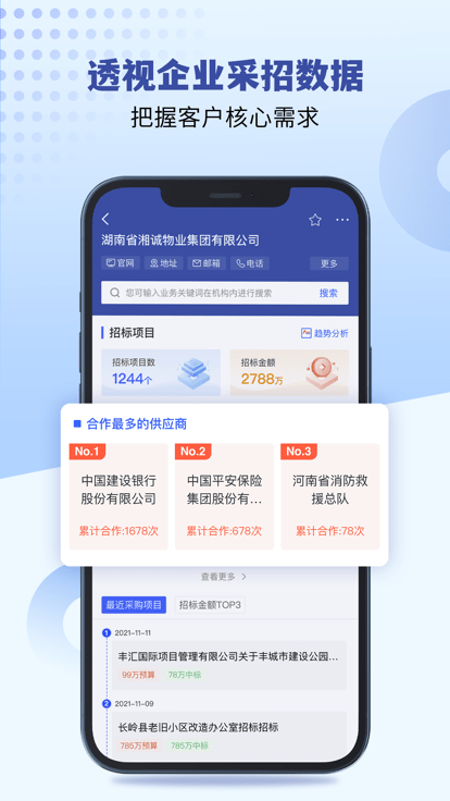 招标雷达app