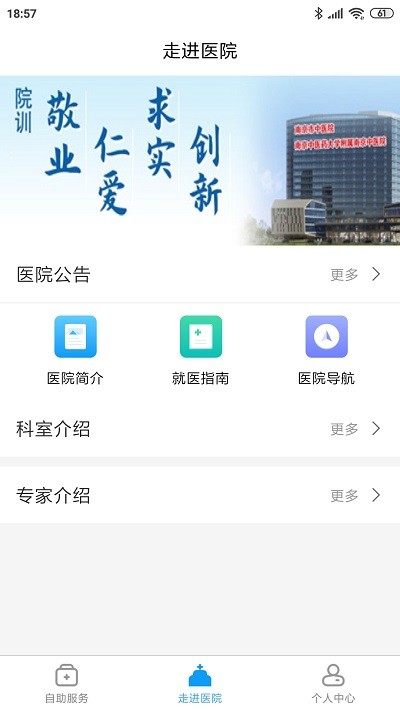 南京市中医院患者版app