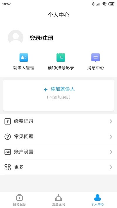 南京市中医院患者版app