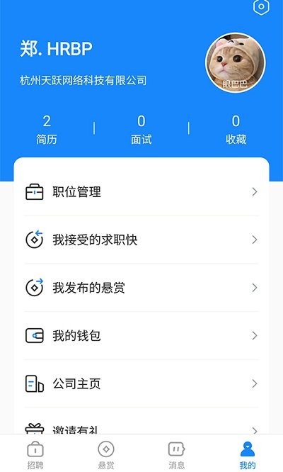 聘赏赏app