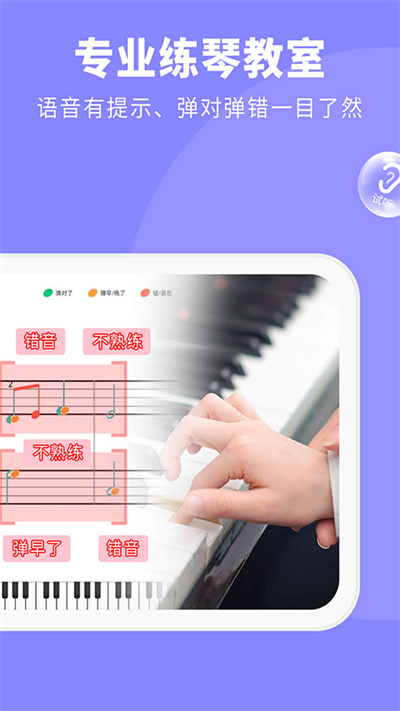 钢琴智能陪练app