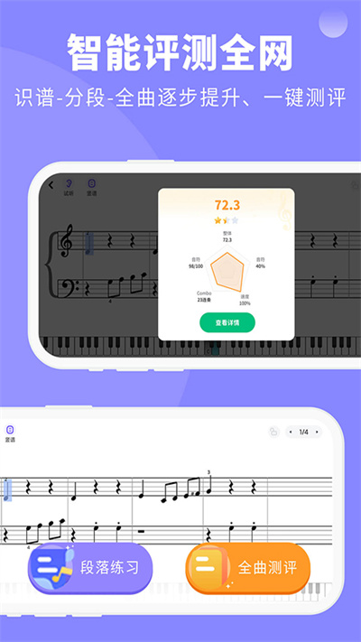 钢琴智能陪练app