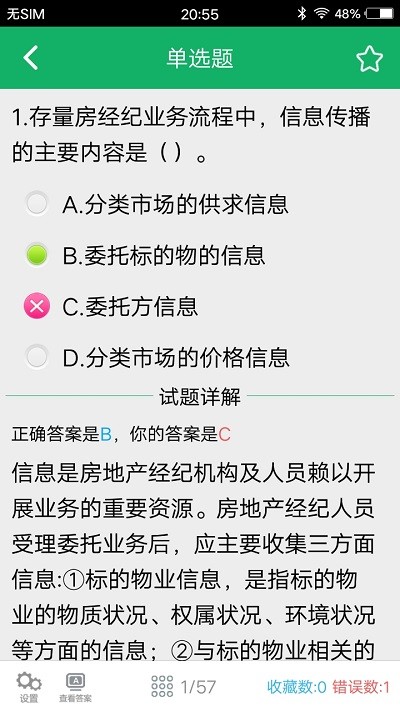 房产经纪协理题库app