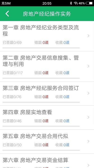 房产经纪协理题库app