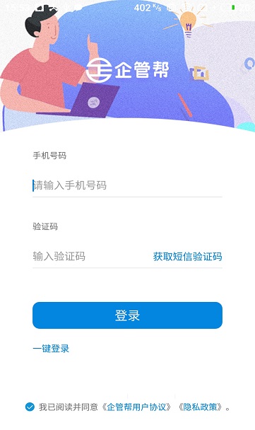 企管帮app