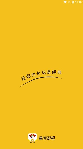 皇帝影视最新版app