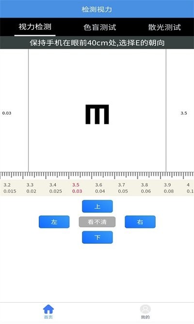 随手视力锻炼app