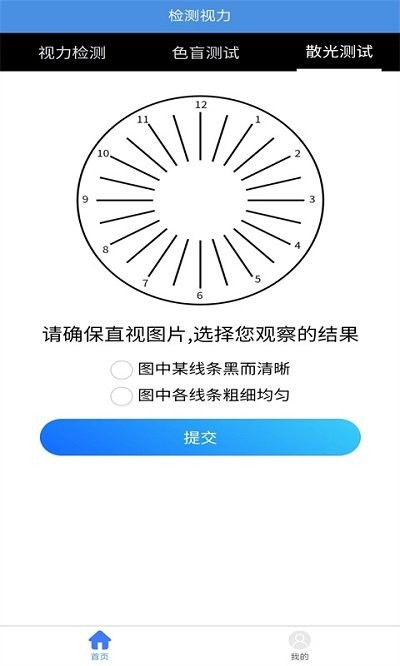 随手视力锻炼app