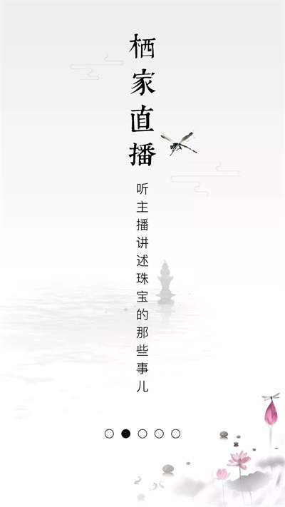 栖家珠宝官方版