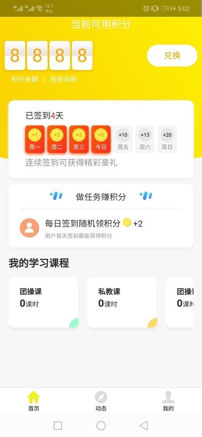 贵族健身app