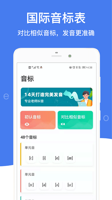 零基础英语音标app(改名英语音标)