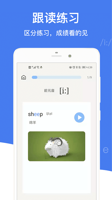 零基础英语音标app(改名英语音标)